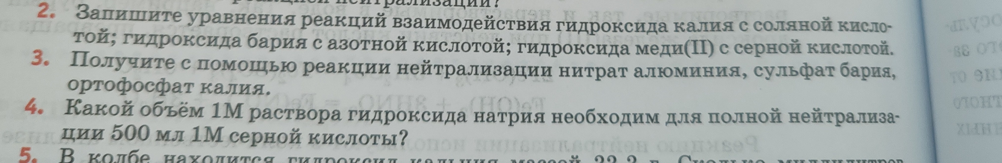 Получите с помощью реакции нейтрализации нитрат алюминия, сульфат бария ...