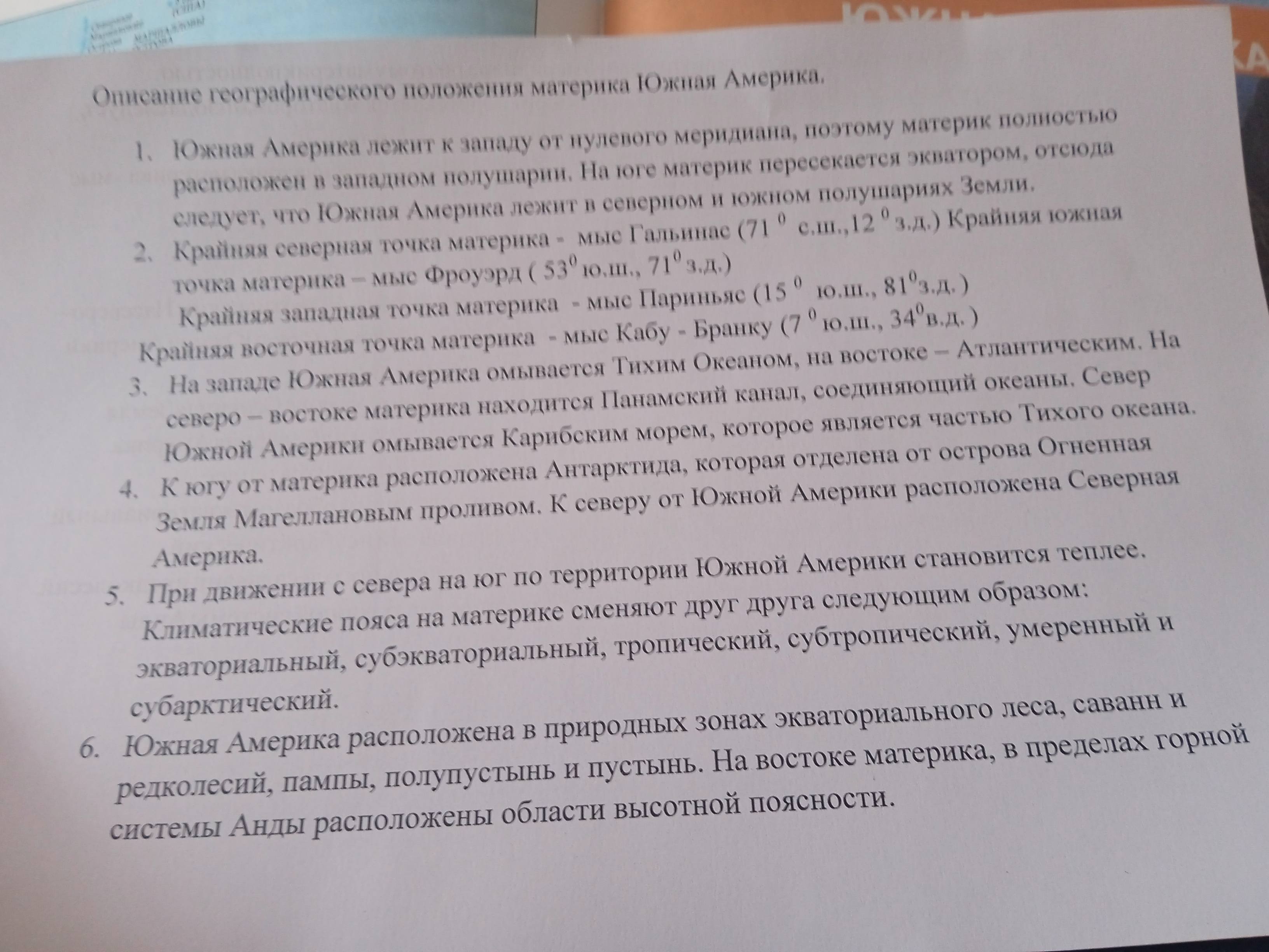 Какие природные зоны характерны для Южной Америки?