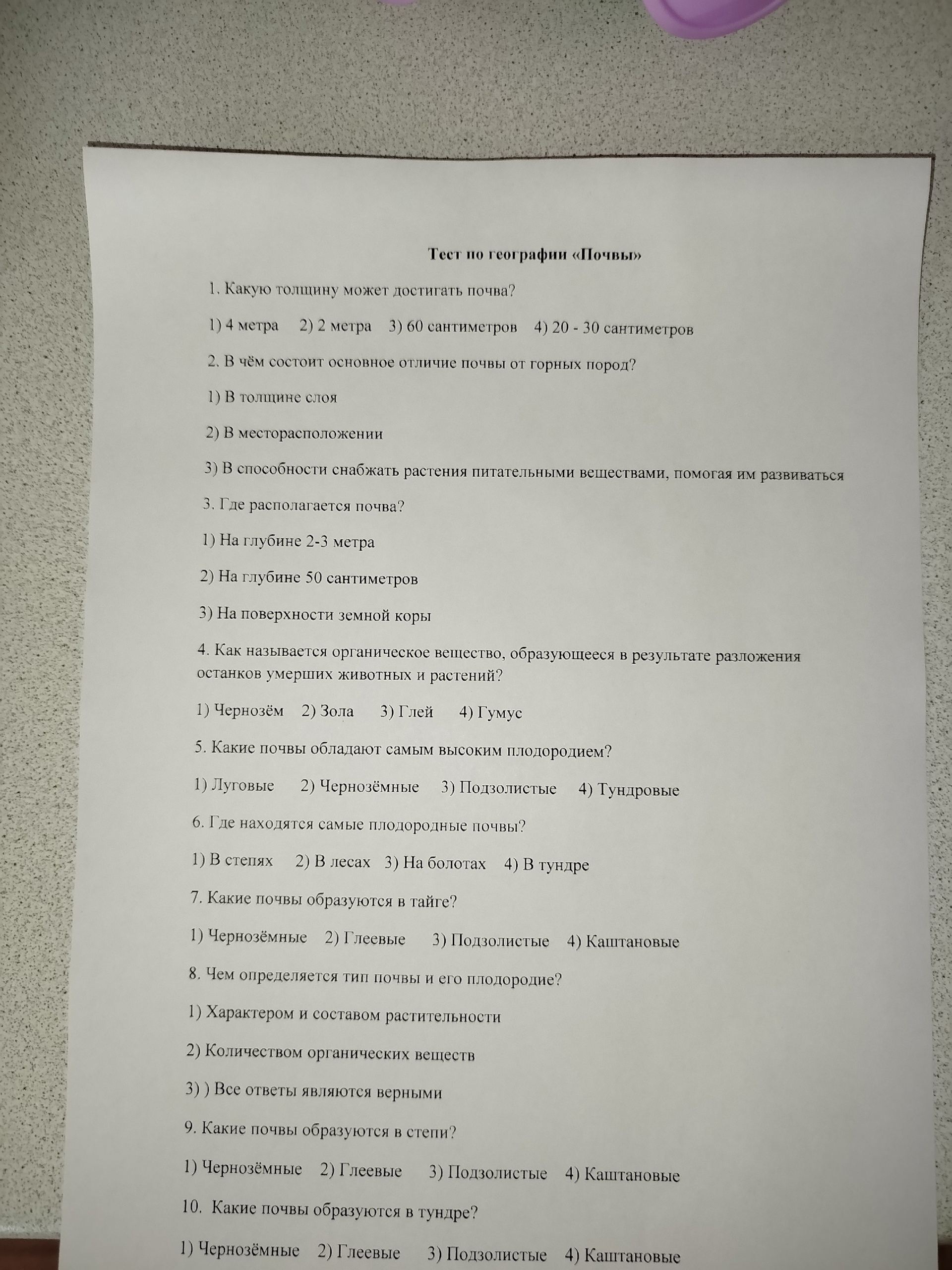 Где находятся самые плодородные почвы?