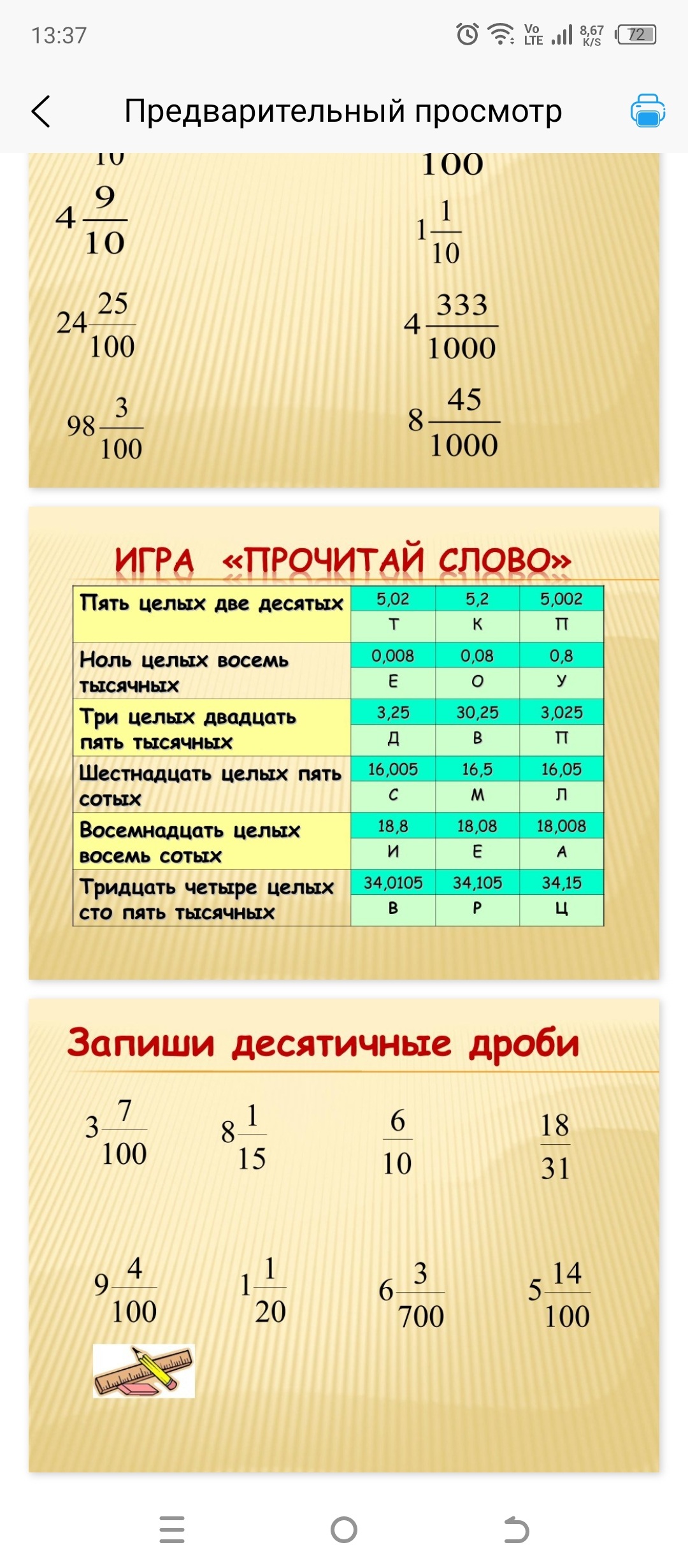 Заполнить таблицу (второй слайд).