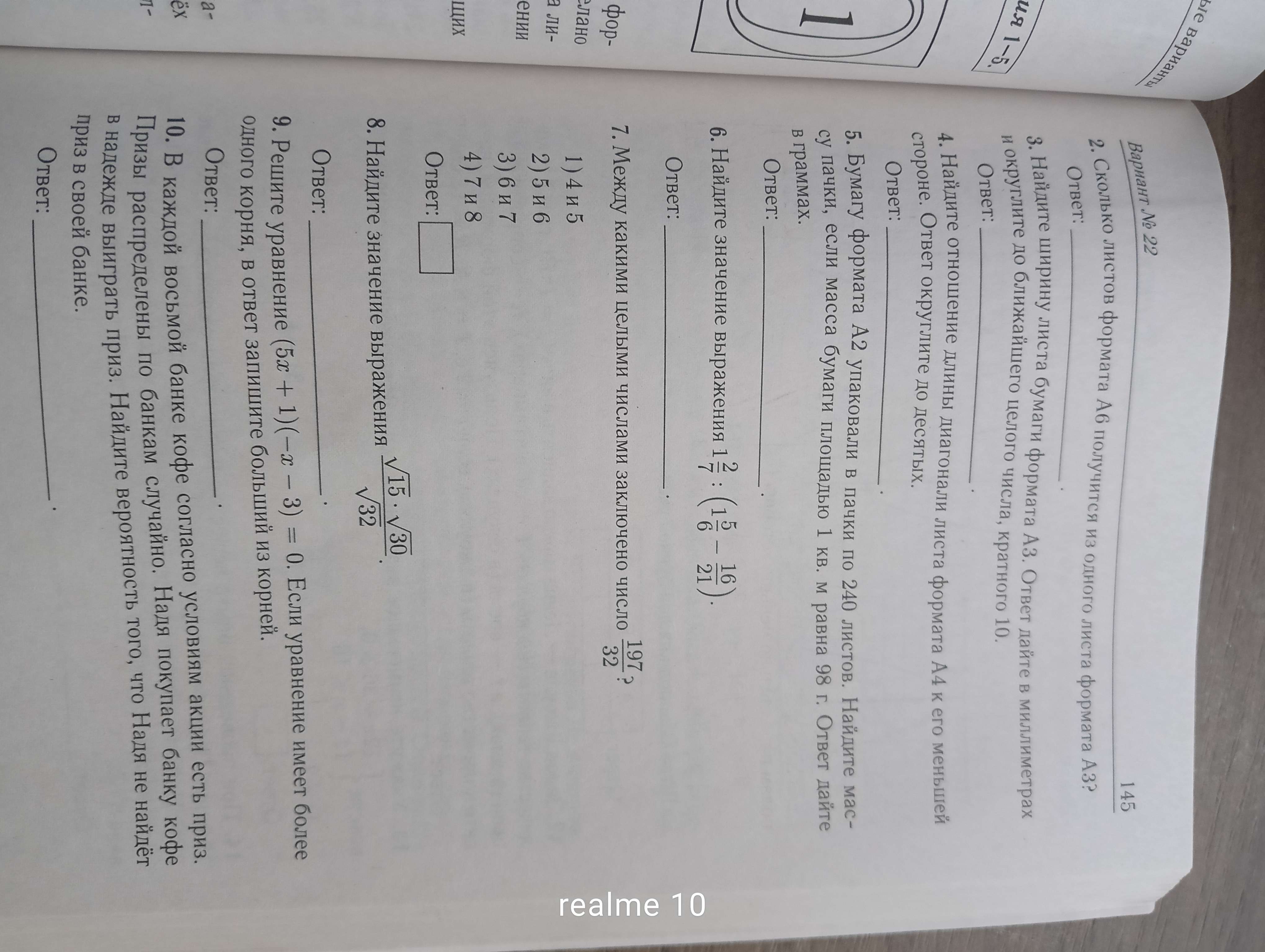 Задание 3: Найти количество листов формата А6, если из одного листа ...