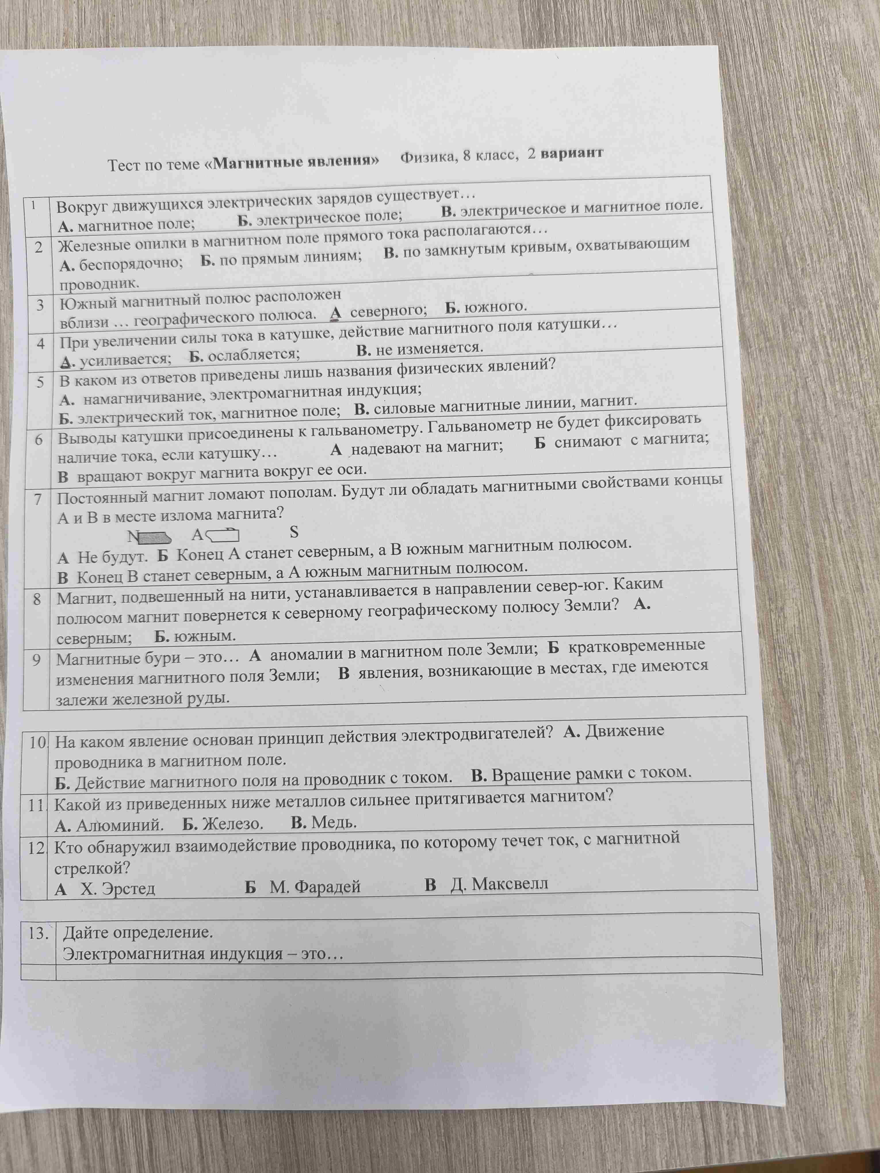 9. Магнитные бури - это...