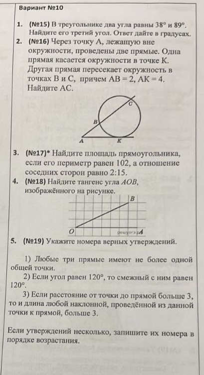 Задача 4: Найдите тангенс угла AOB, изображённого на рисунке.