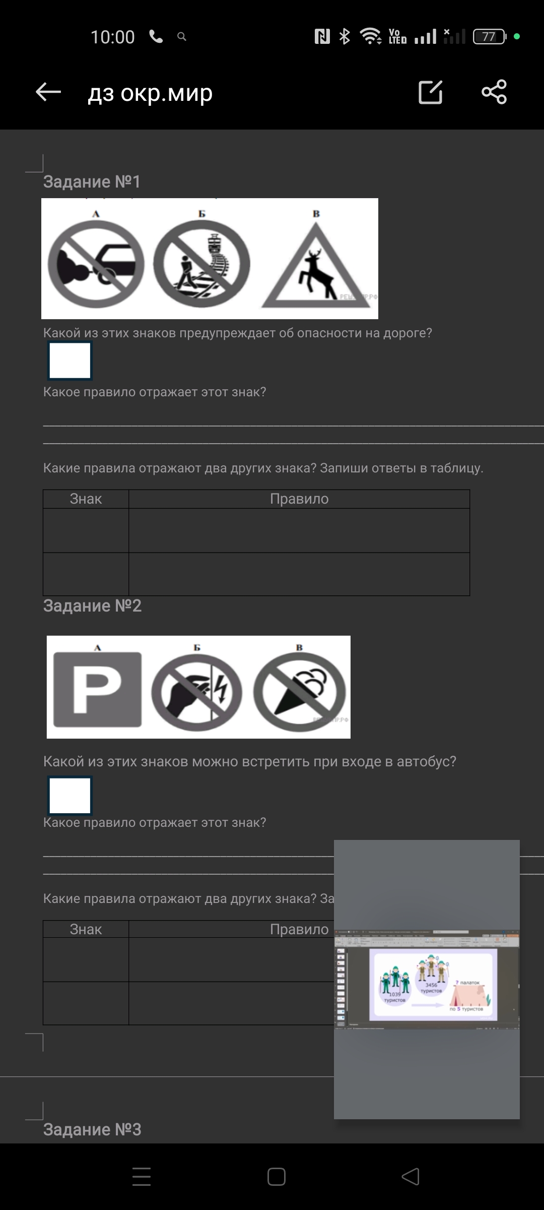 Задание №1: Какое правило отражает этот знак (знак В)?