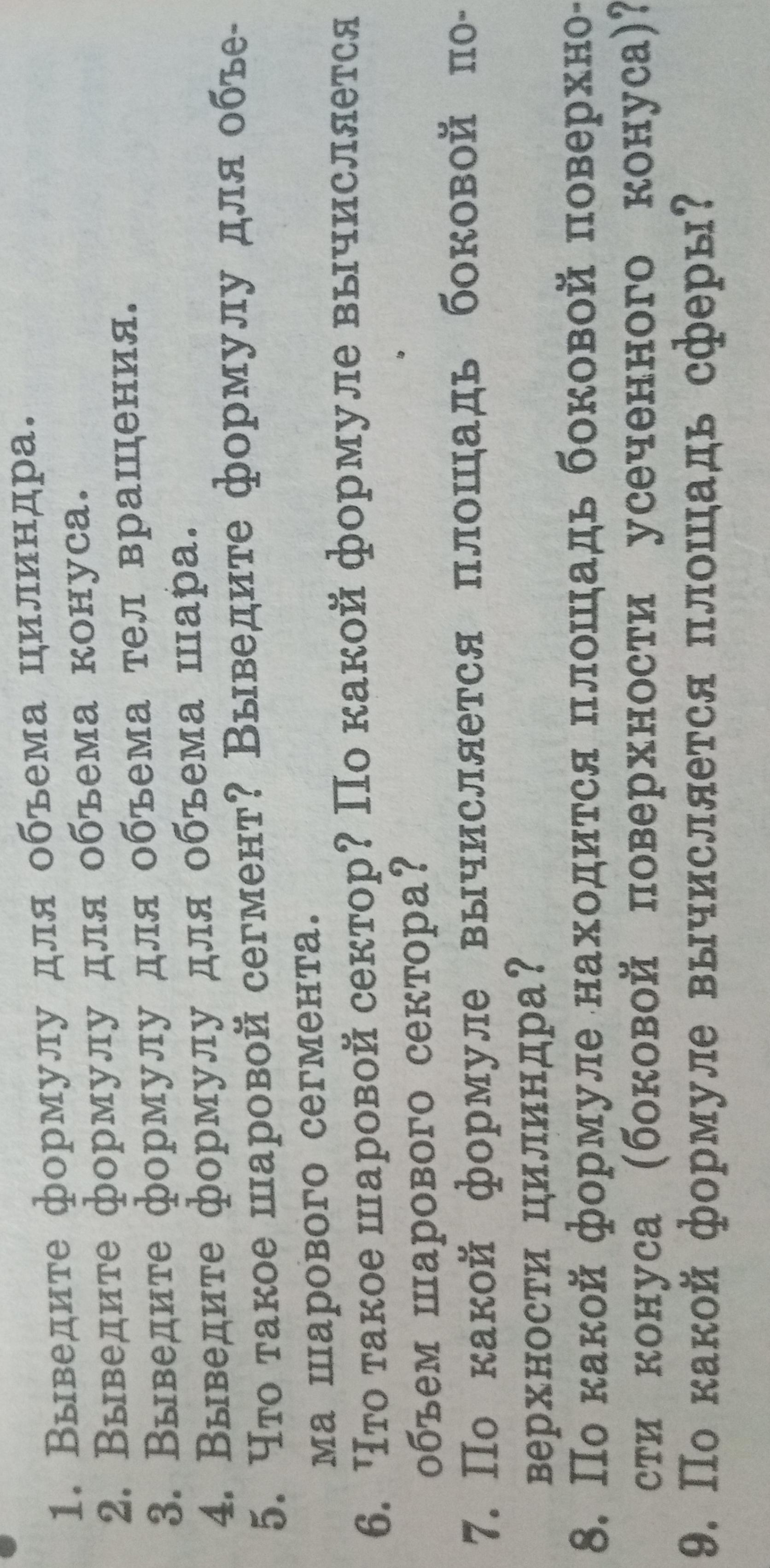 5. Что такое шаровой сегмент? Выведите формулу для объема шарового ...