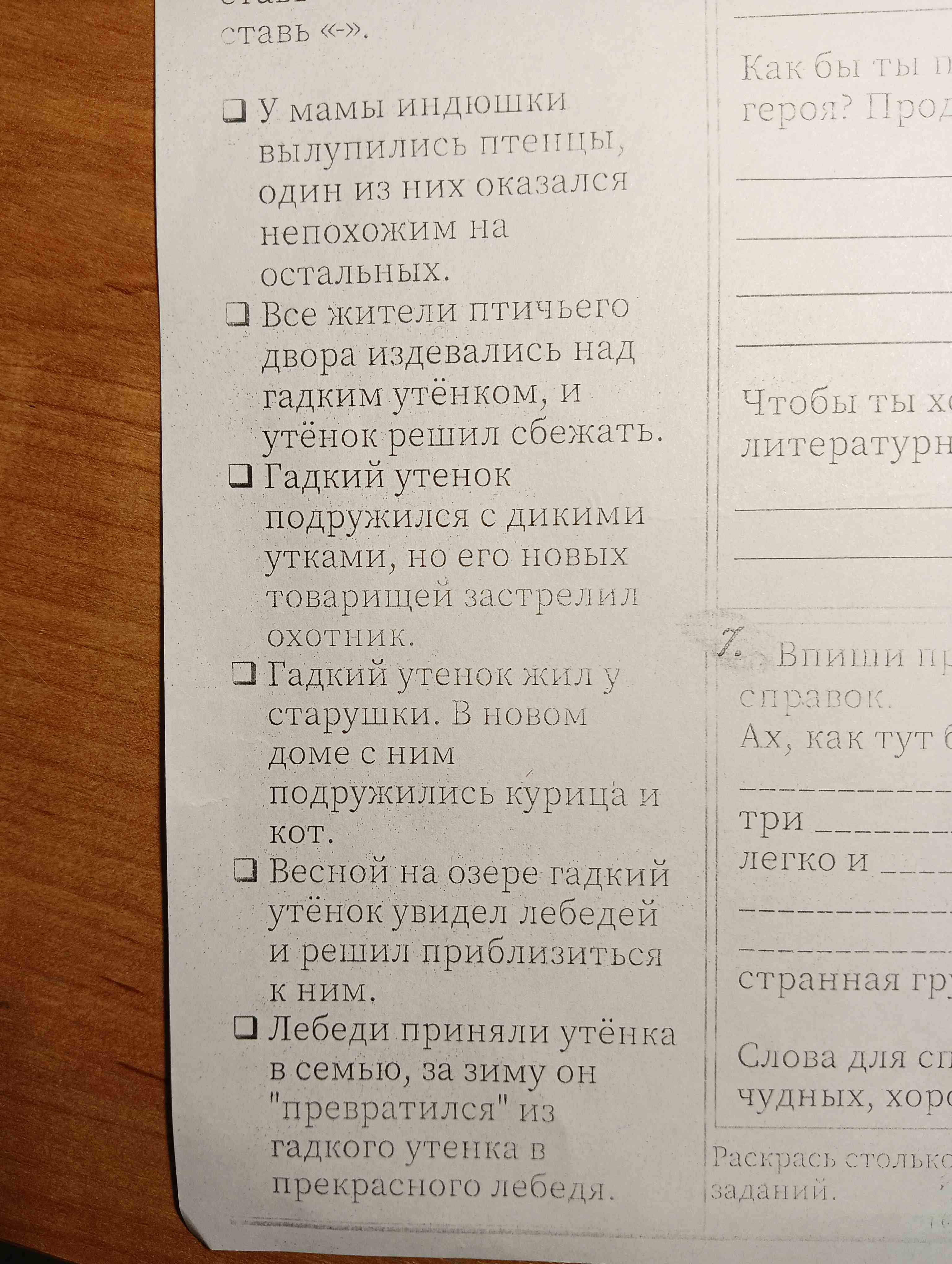 Опишите краткое содержание истории про гадкого утенка, основываясь на ...