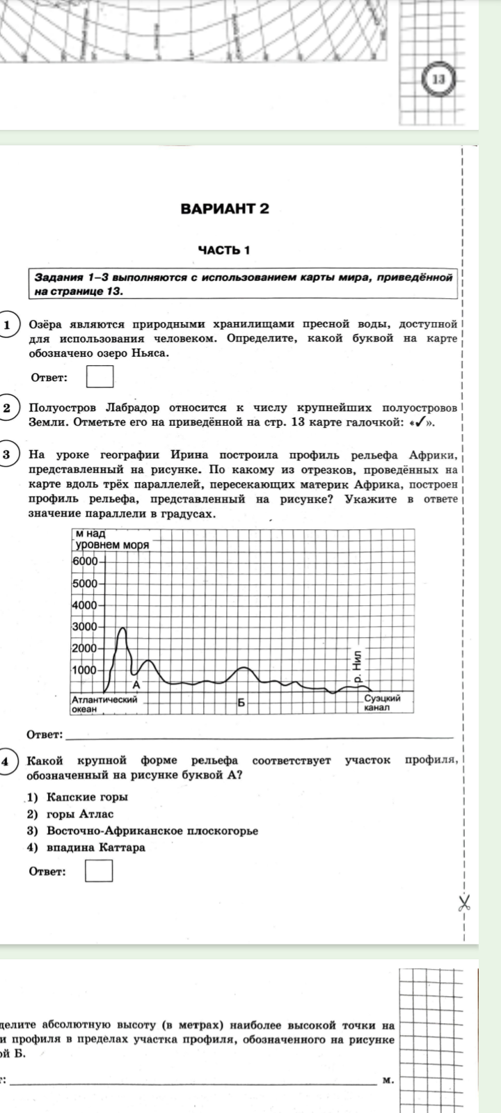 Задание 1. Определите, какой буквой на карте обозначено озеро Ньяса.