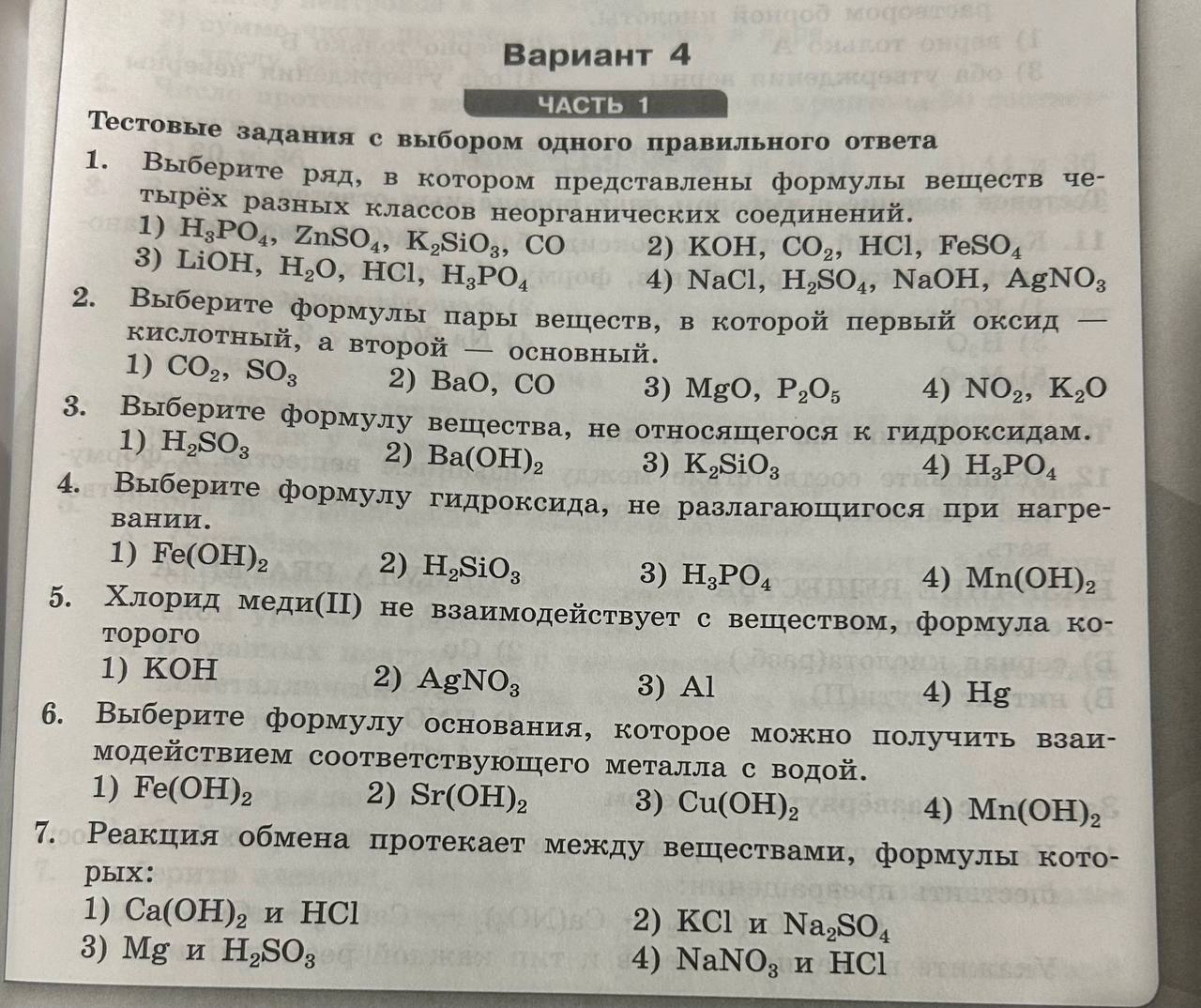 2. Выберите формулы пары веществ, в которой первый оксид — кислотный, а ...