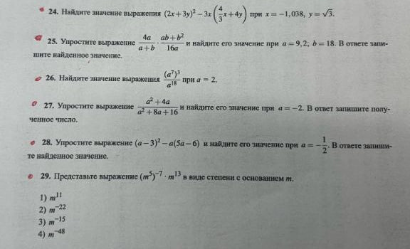 Упростите выражение 2m 4m 2. Упростите выражение 2m 4m 2