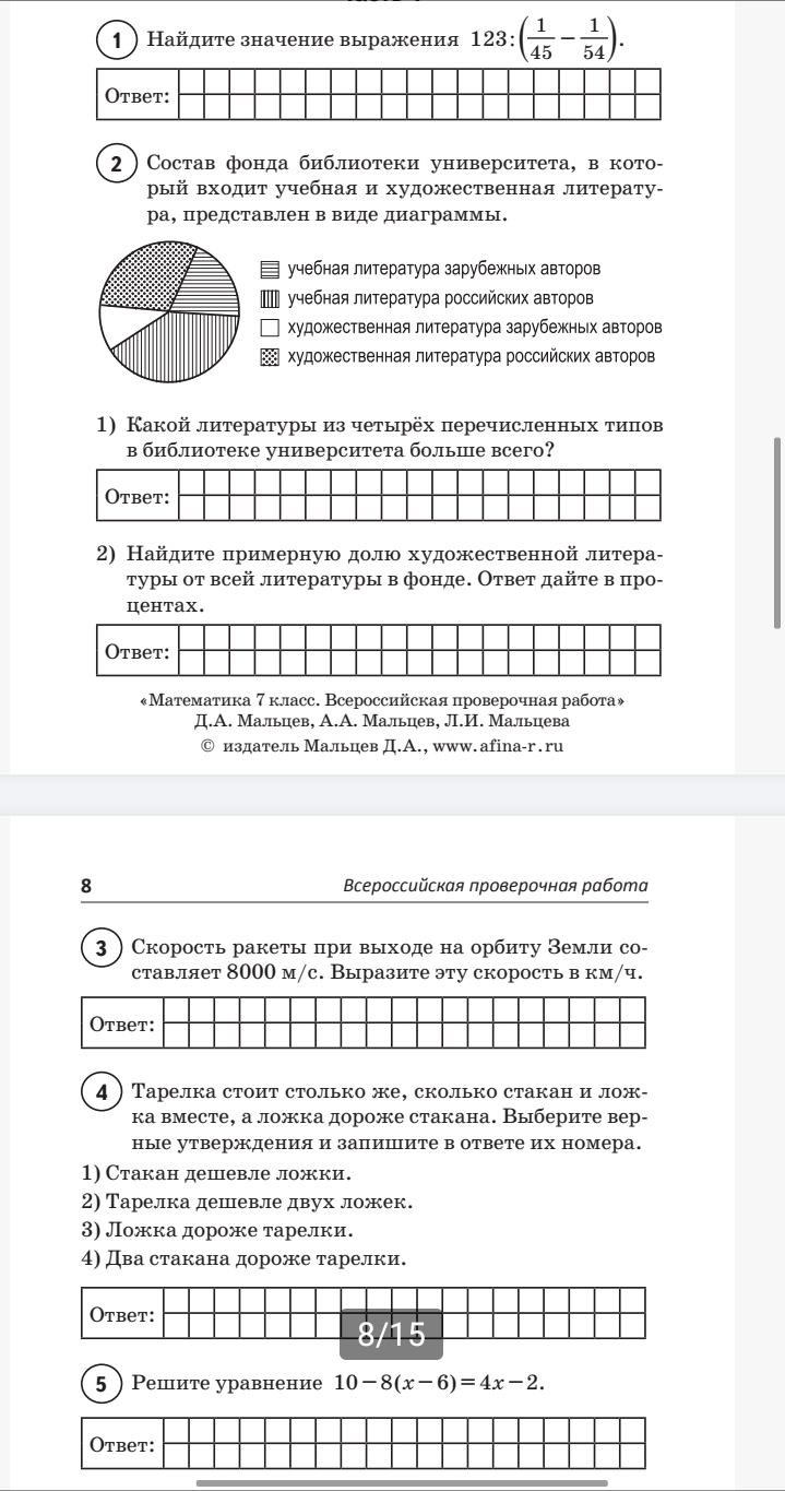 4) Тарелка стоит столько же, сколько стакан и ложка вместе, а ложка ...