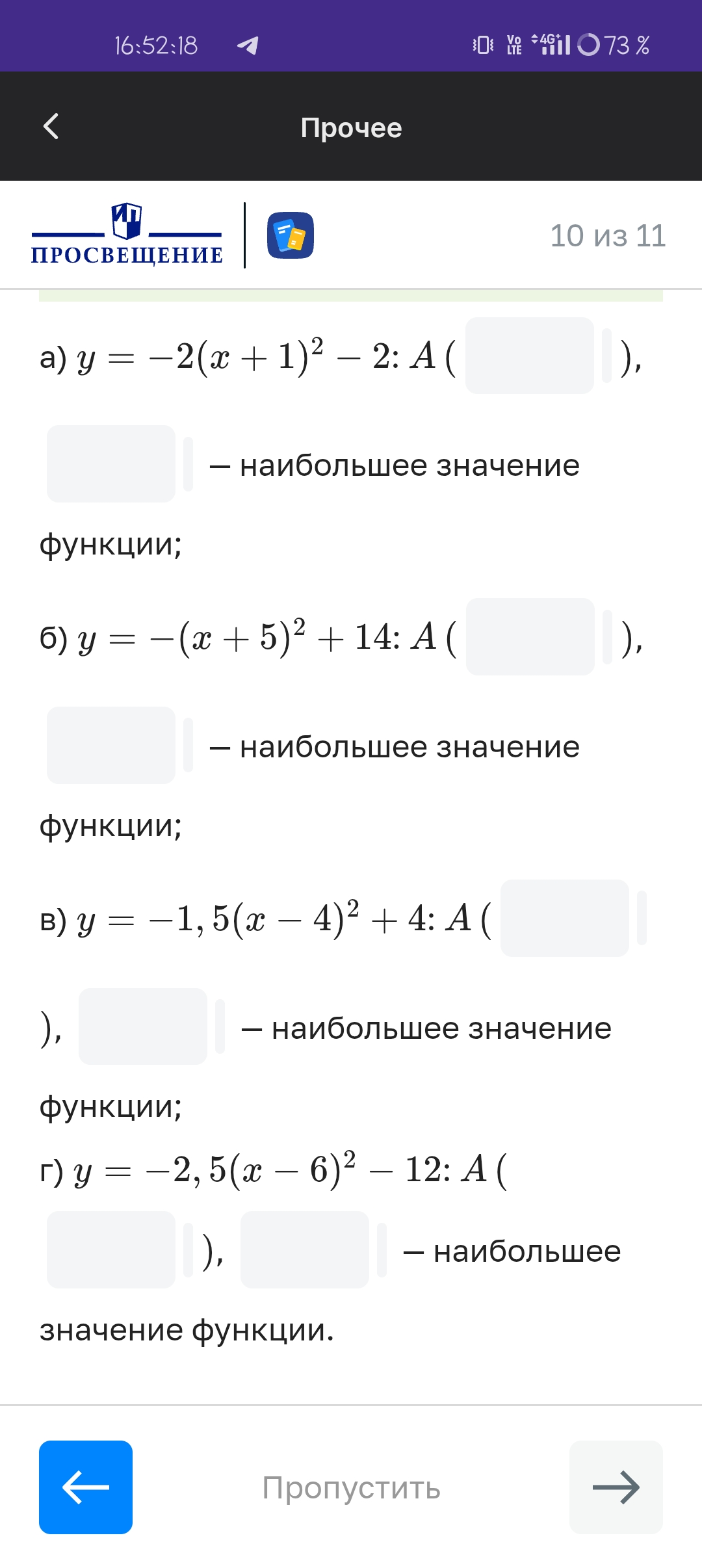 Наибольшее значение функции y 3tgx 3x 5. Наибольшее значение функции y 3tgx 3x 5