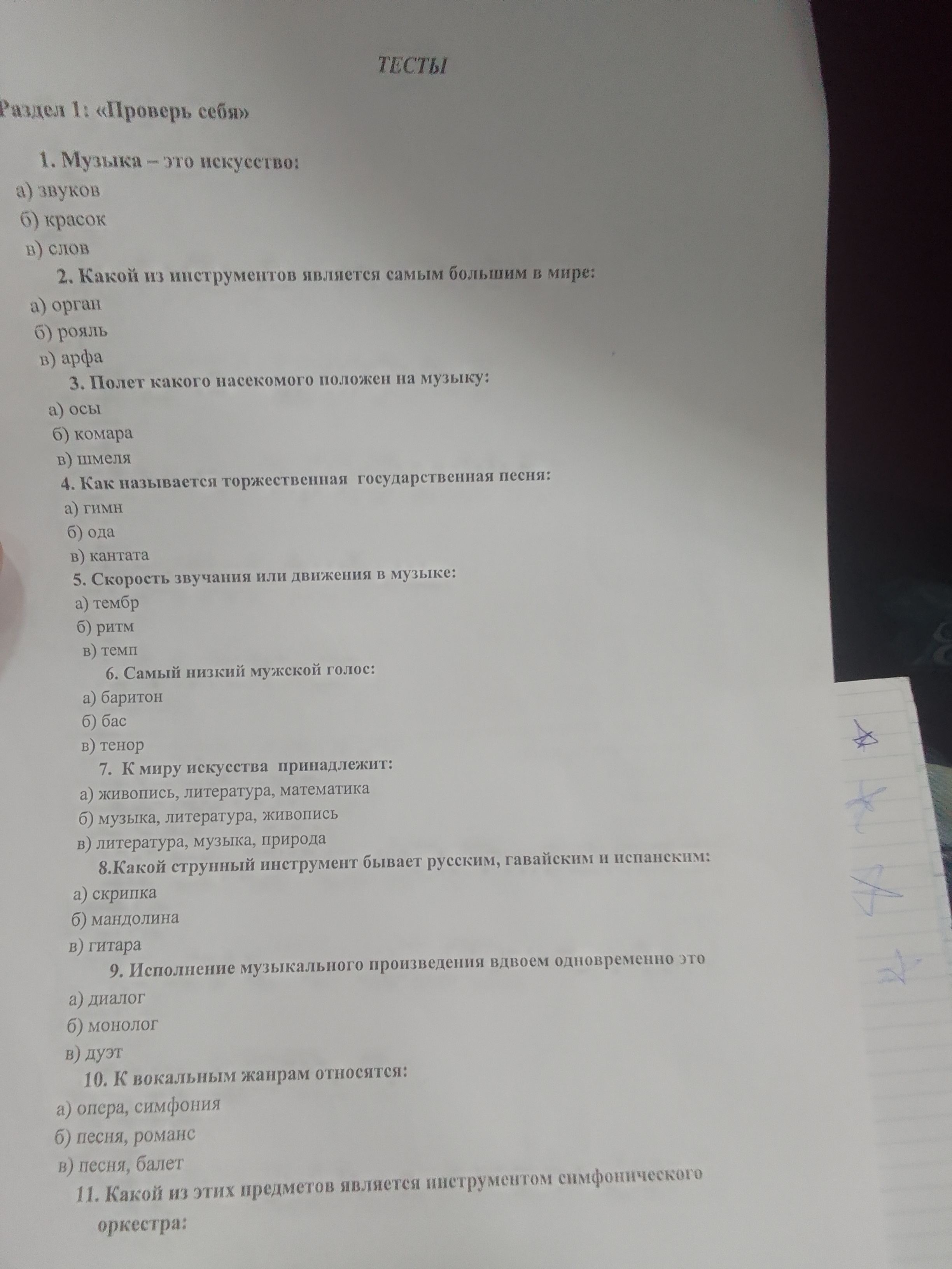 6. Самый низкий мужской голос: