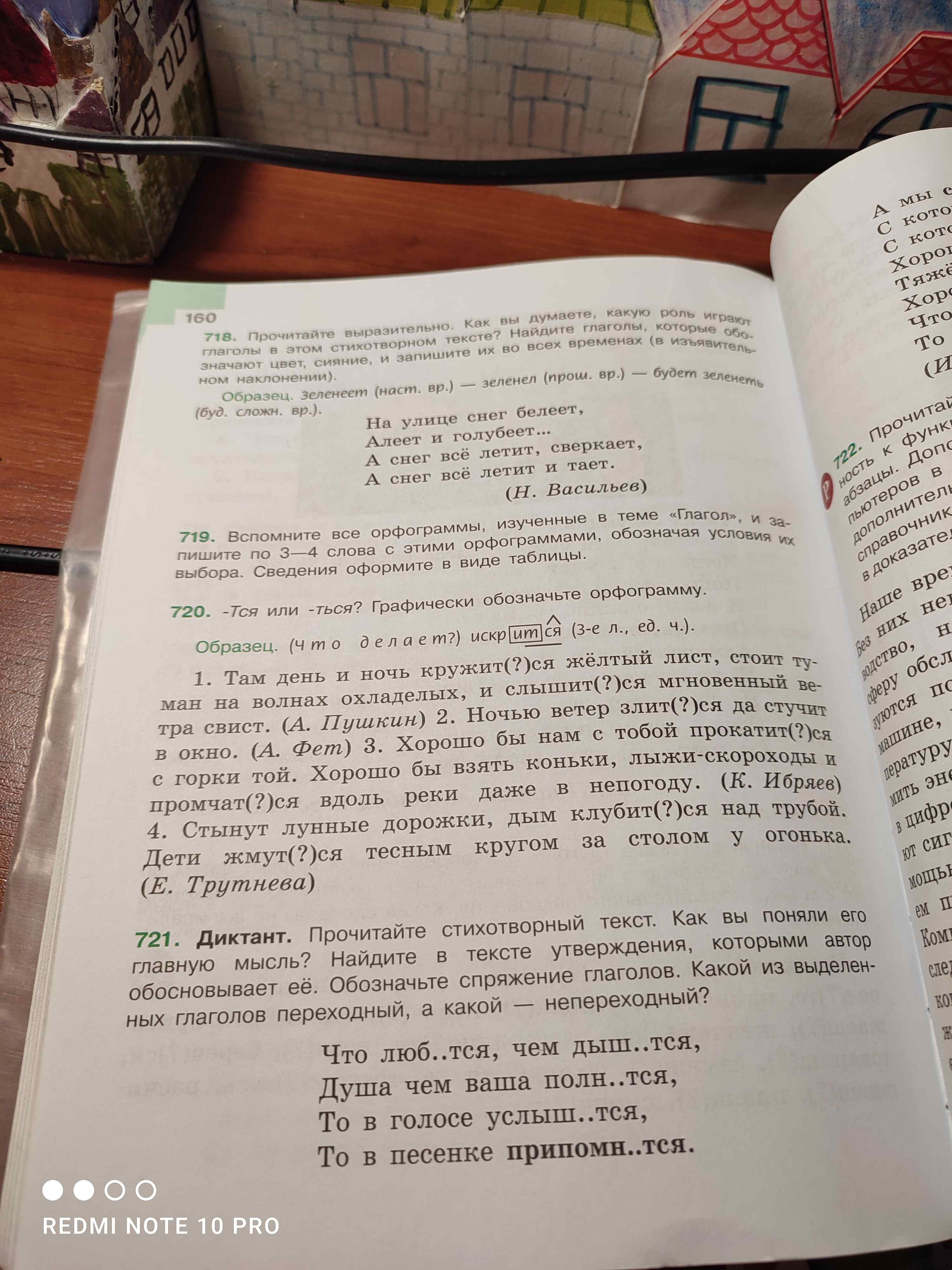 Wie Baut Man Sich Eine Künstliche Vagina 720. -Тся или -ться? Графически обозначьте орфограмму. Образец. (что