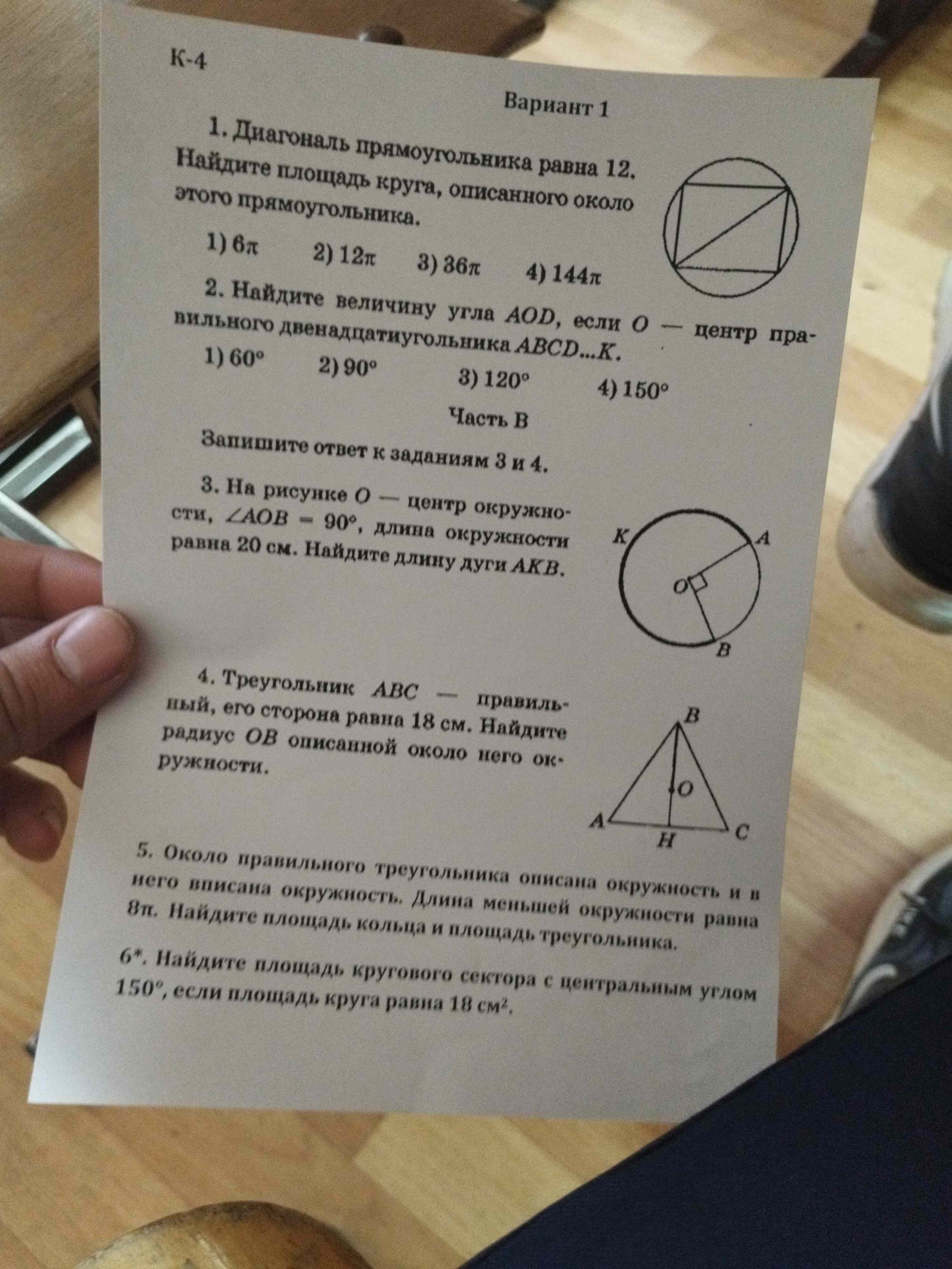 4. Треугольник ABC – правильный, его сторона равна 18 см. Найдите ...