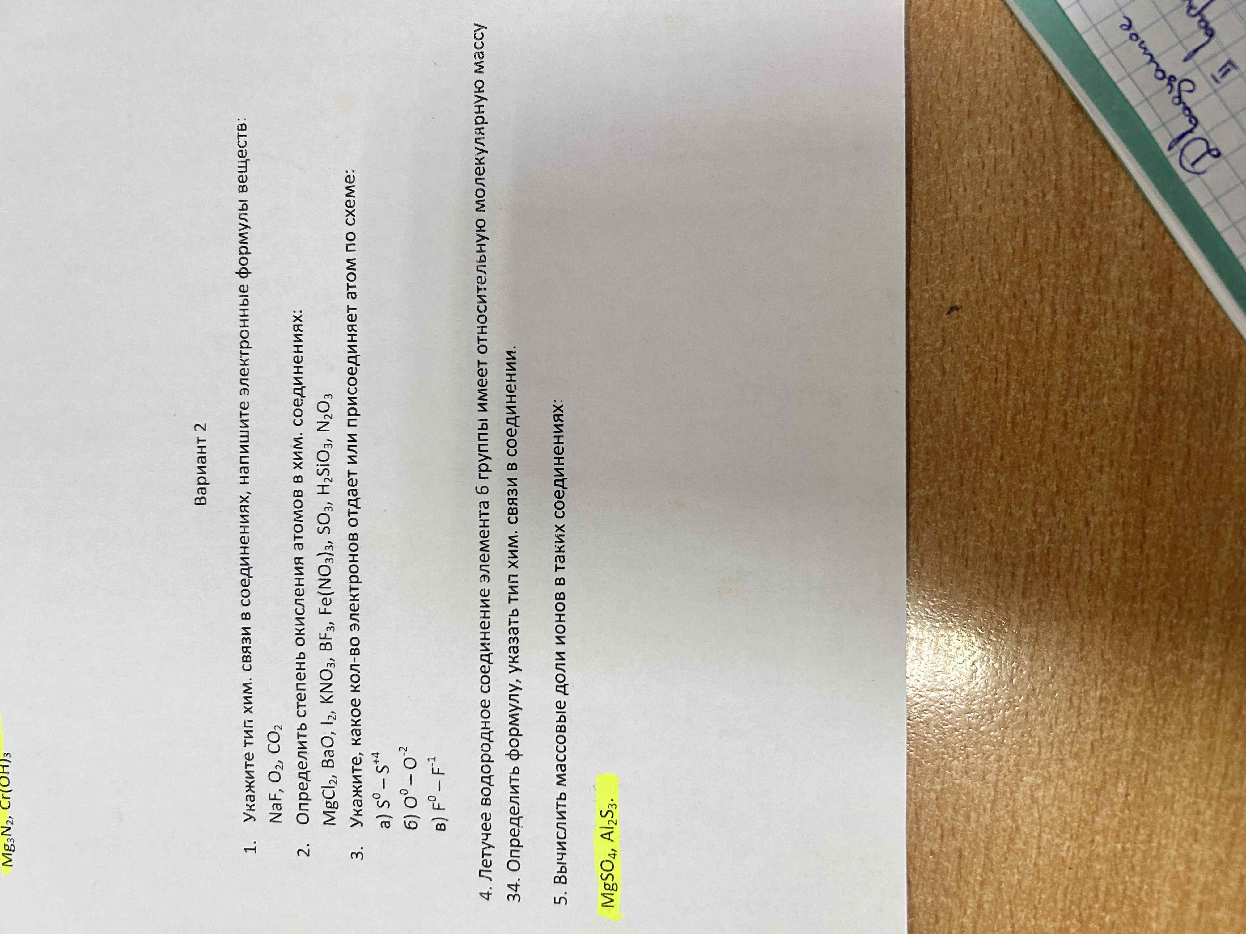 2. Определить степень окисления атомов в хим. соединениях: MgCl2, BaO ...